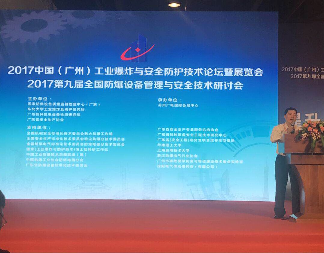 中国（广州）工业爆炸与安全防护技术论坛今天圆满结束